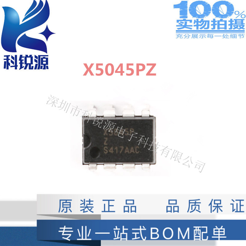 X5045PZ 电源管理芯片配单