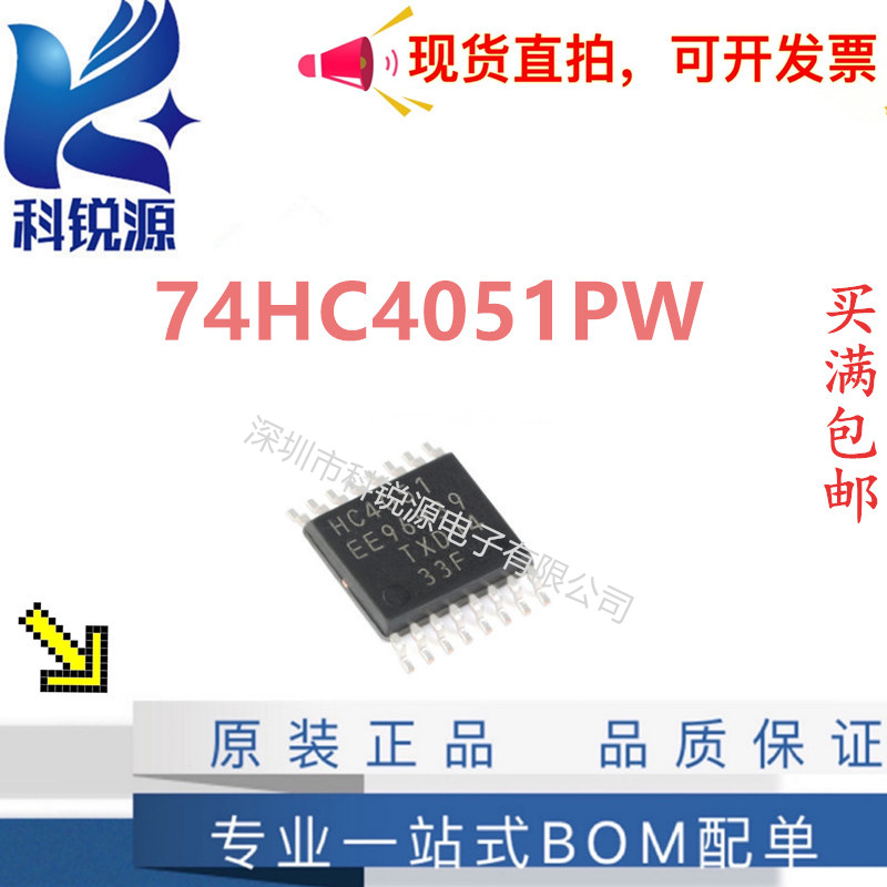 74HC4051PW 模拟多路复用芯片配单