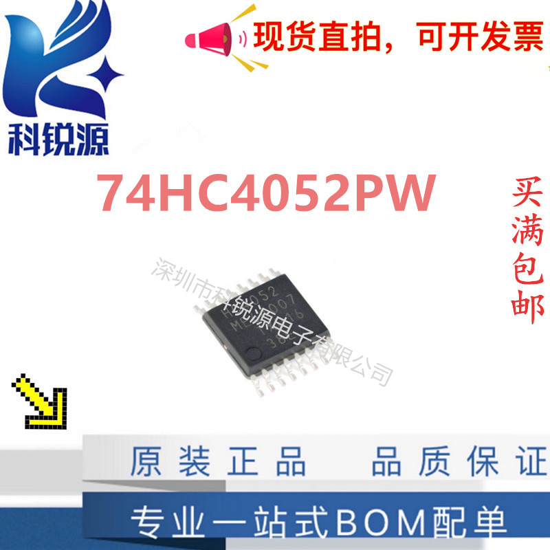  74HC4052PW 模拟多路复用器芯片配单