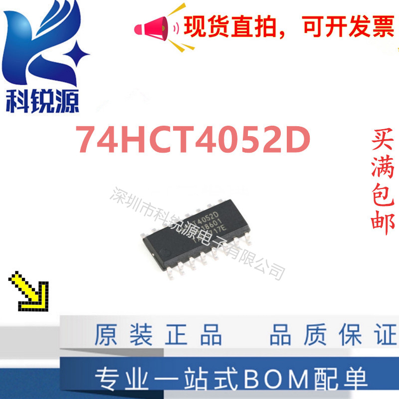 74HCT4052D 模拟多路复用器芯片配单