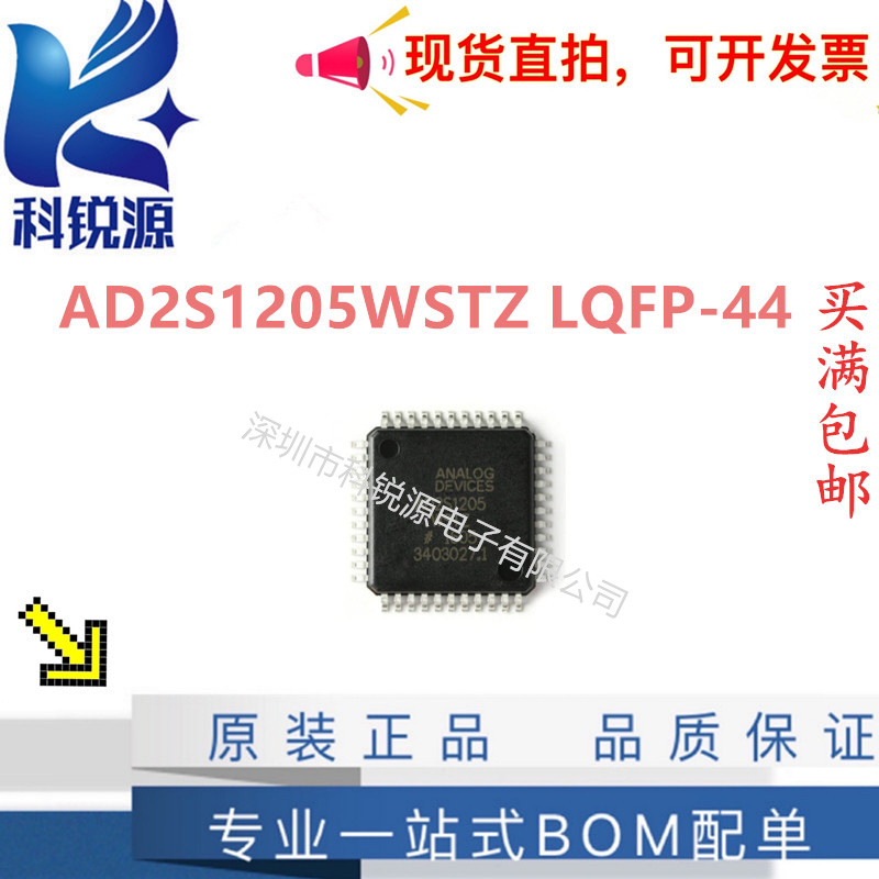  AD2S1205WSTZ LQFP-44 转换器芯片配单