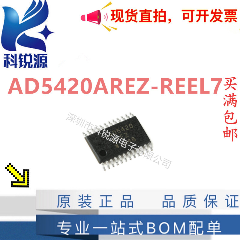 AD5420AREZ-REEL7 16位数模转换器芯片配单