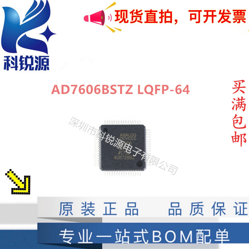 AD7606BSTZ 模数转换器芯片配单