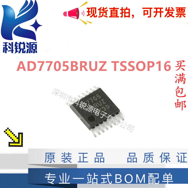 AD7705BRUZ 模数转换器芯片配单