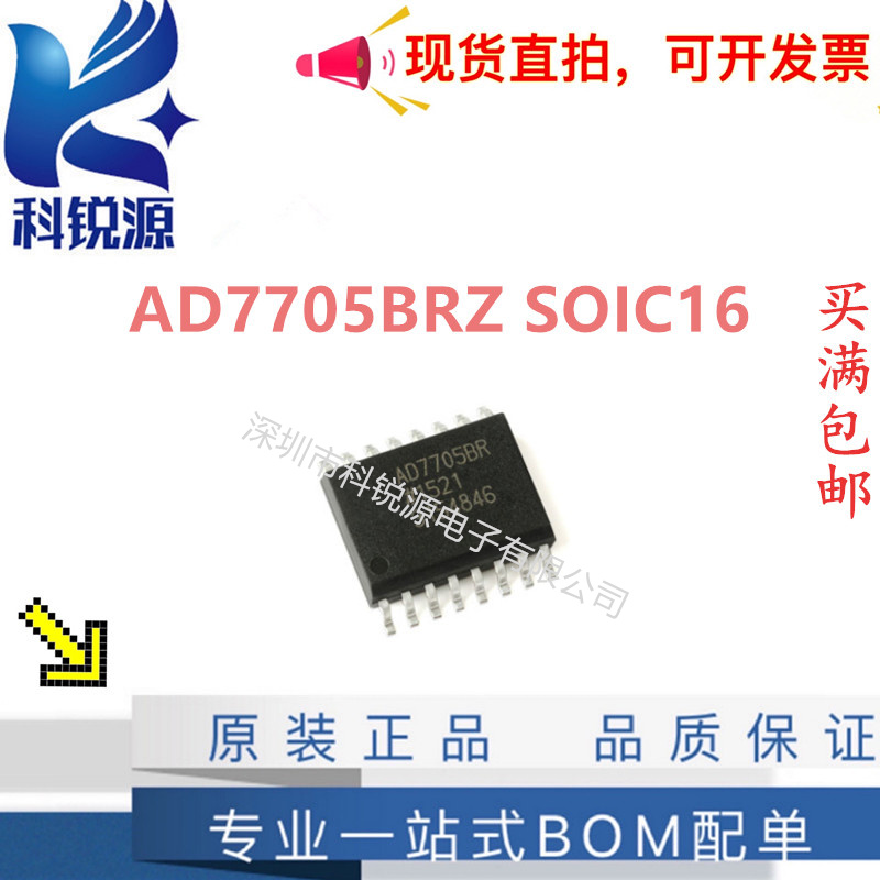  AD7705BRZ 数模转换器芯片配单
