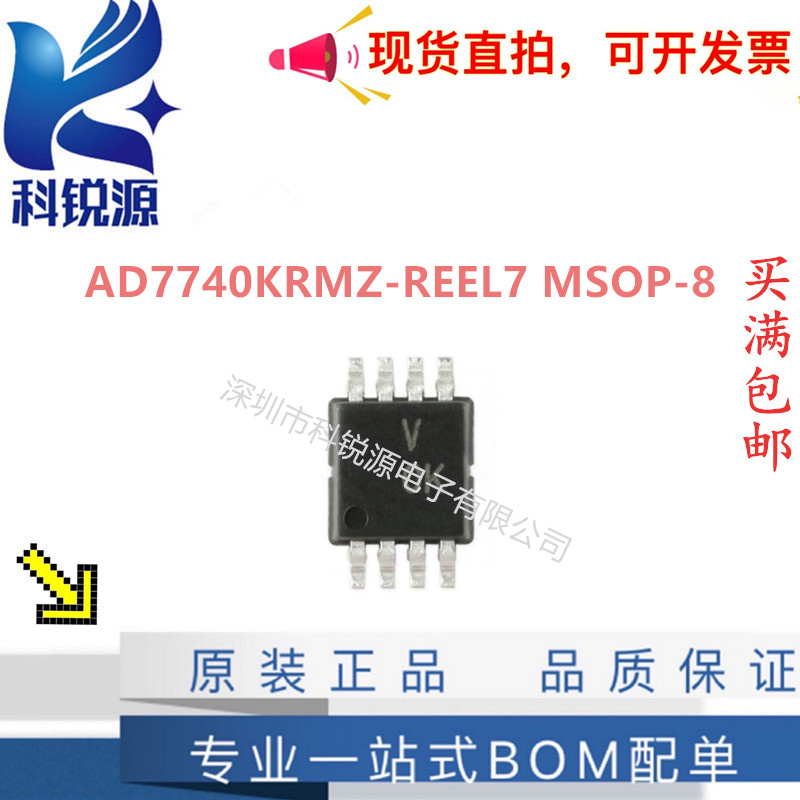 AD7740KRMZ-REEL7 转换器芯片配单