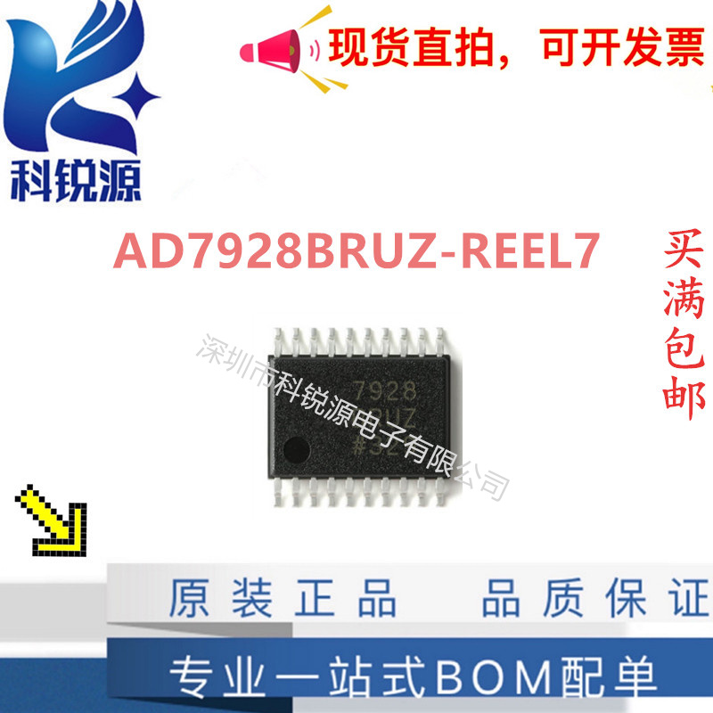 AD7928BRUZ-REEL7 12位模数转换器芯片配单