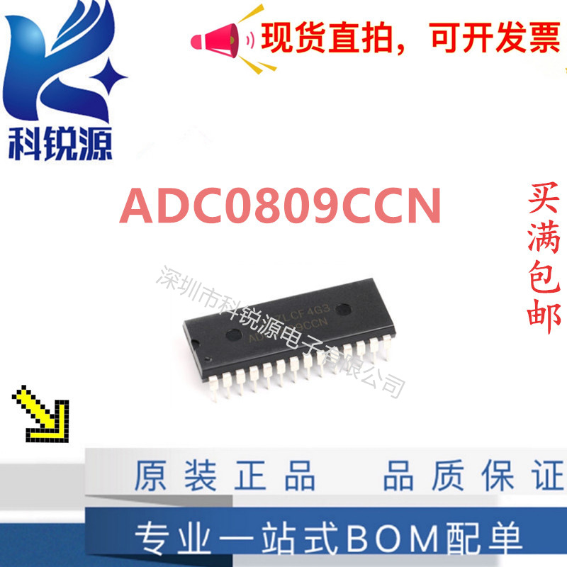 ADC0809CCN 8位模数A/D转换器芯片配单