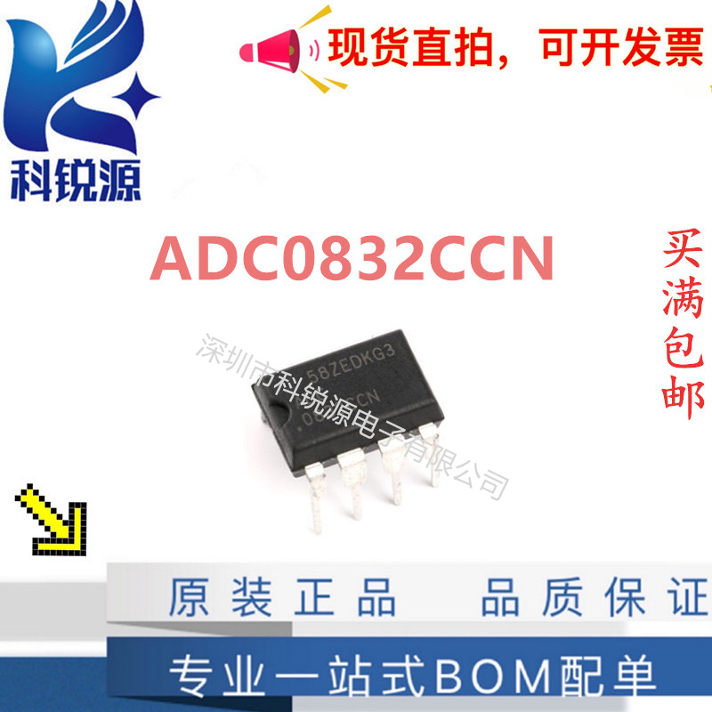 ADC0832CCN 模数转换器芯片配单