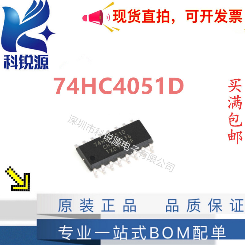 74HC4051D 模拟多路复用器芯片配单