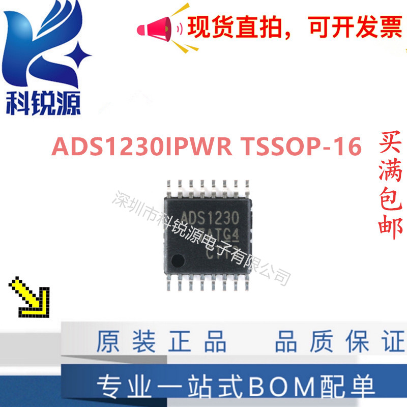 ADS1230IPWR 模数转换芯片配单