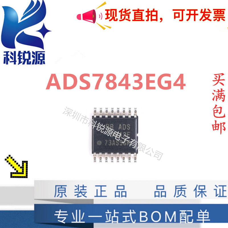ADS7843EG4 12位模数转换器串行口芯片配单