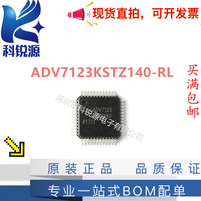 ADV7123KSTZ140-RL 数模转换器芯片配单