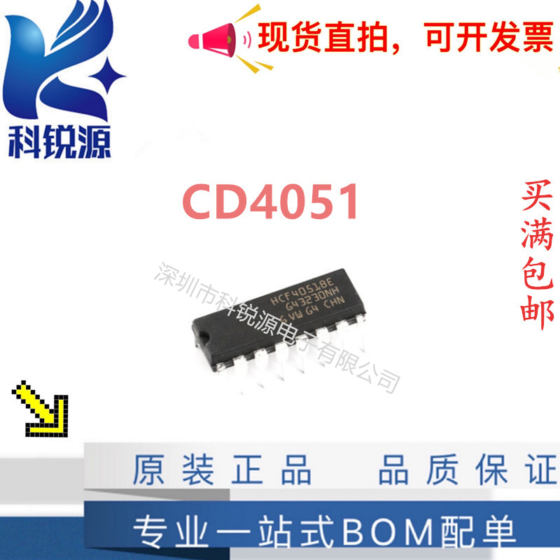 CD4051 八选一模拟开关芯片配单