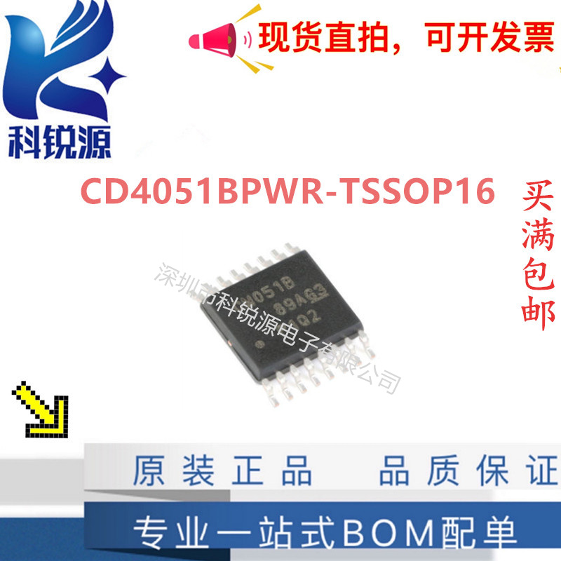 CD4051BPWR 单路8通道模拟多路复用器