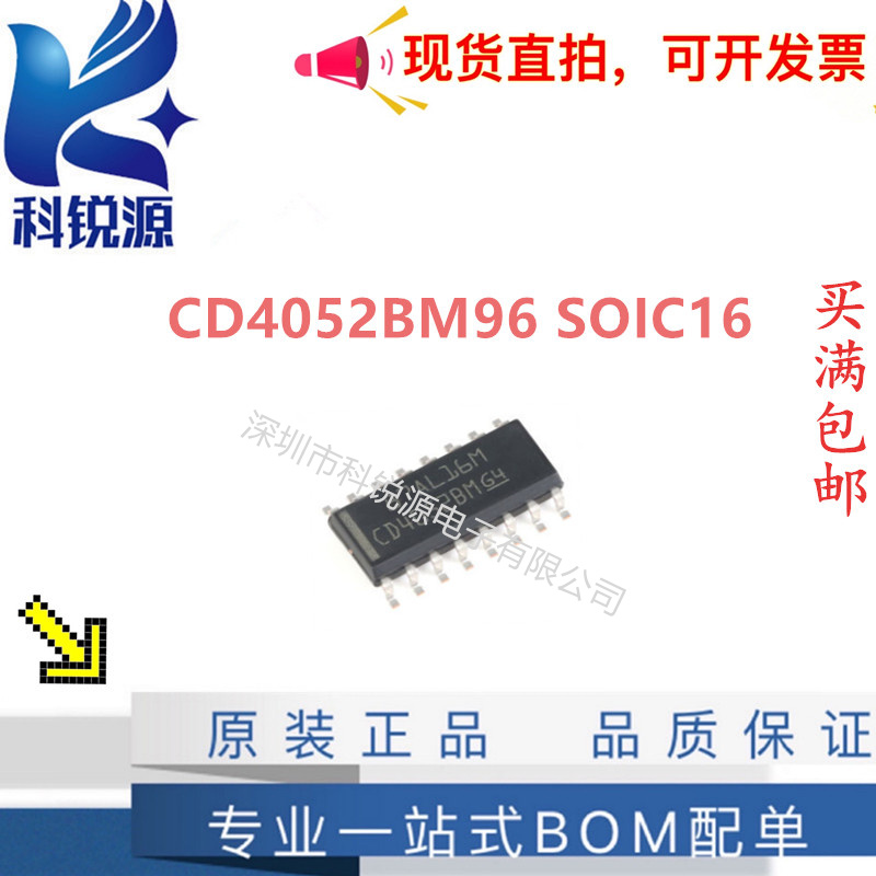  CD4052BM96 模拟开关芯片配单