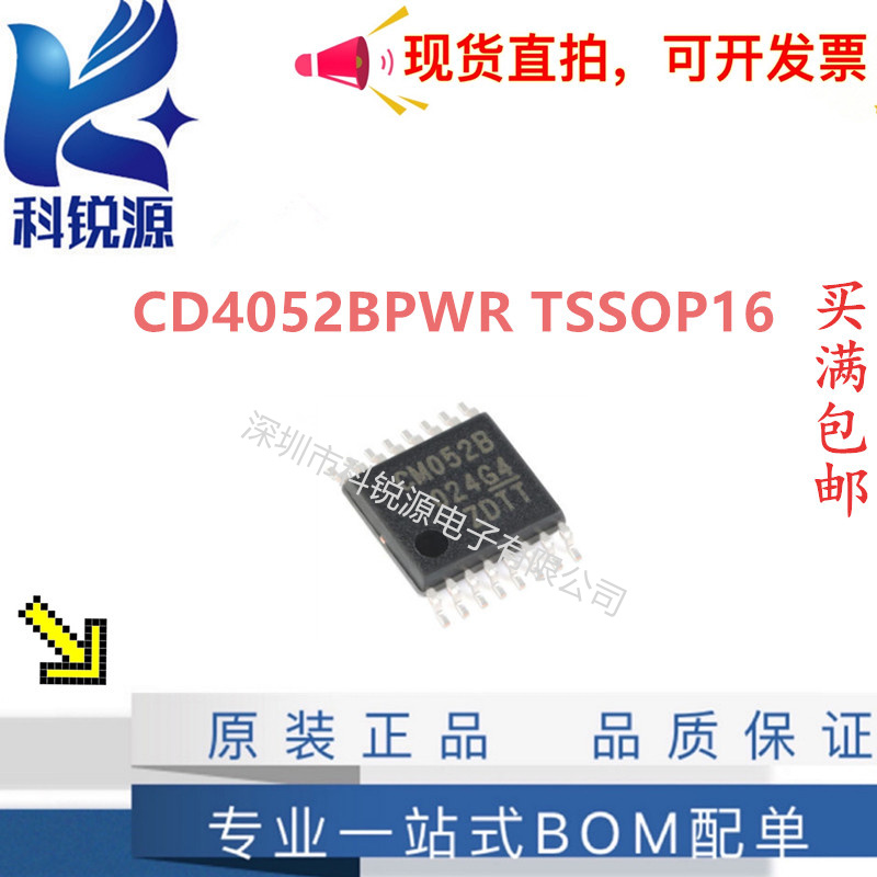 CD4052BPWR 模拟开关芯片配单