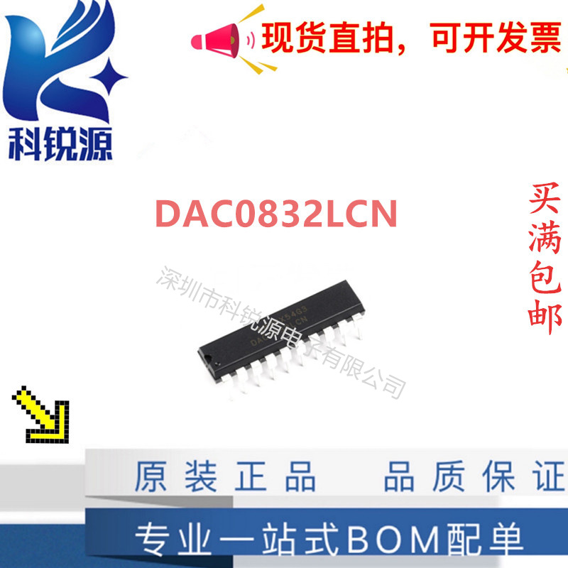 DAC0832LCN 数模转换器芯片配单