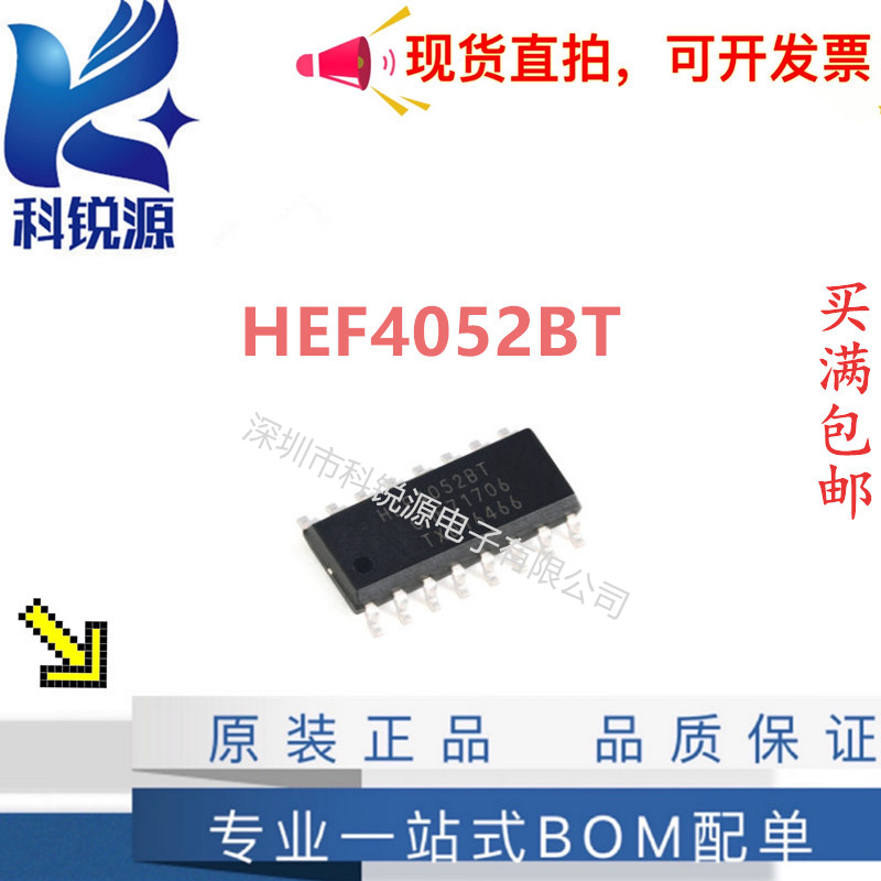  HEF4052BT 模拟多路复用器芯片配单