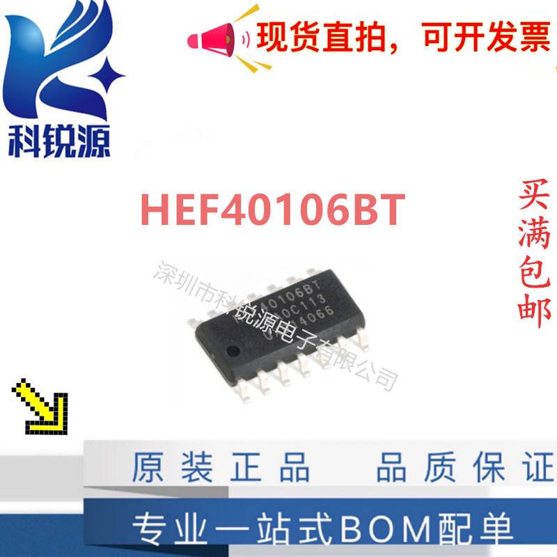 HEF40106BT 施密特触发芯片配单