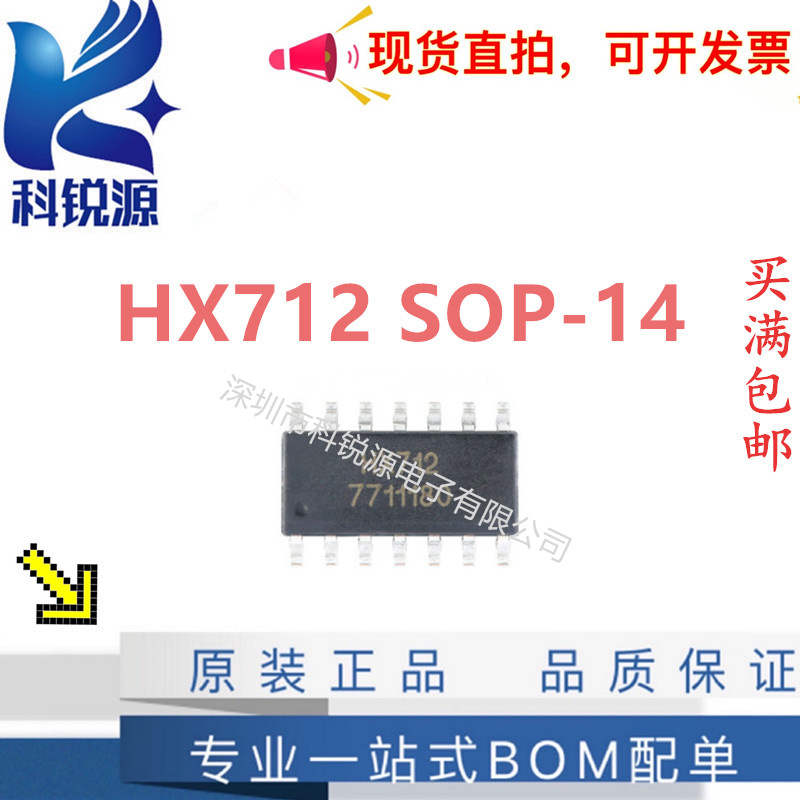  HX712 数字转换芯片配单