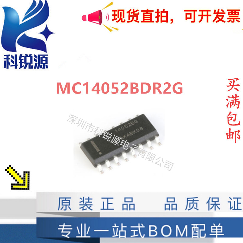 MC14052BDR2G 多路复用器芯片配单