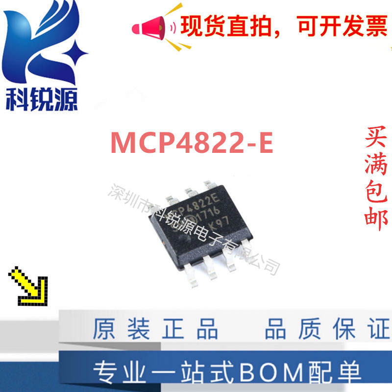  MCP4822-E 模数转换器/芯片配单