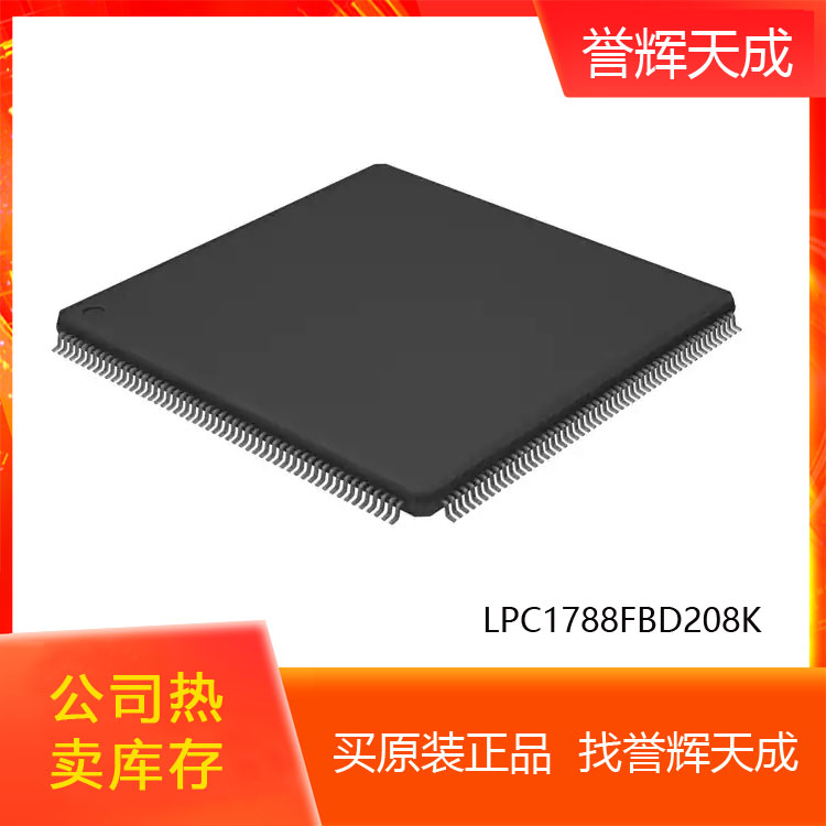 供应LPC1788FBD208K嵌入式芯片微控制器