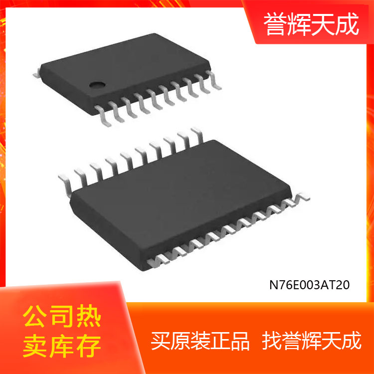 供应N76E003AT20嵌入式芯片微控制器