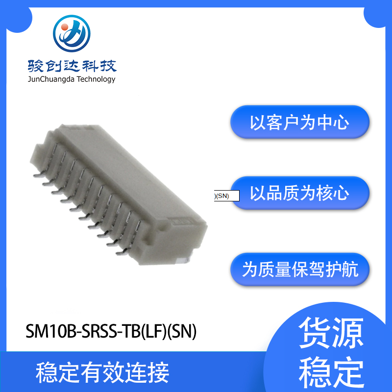 供应SM10B-SRSS-TB(LF)(SN)表面贴装直角