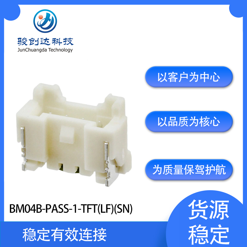 供应BM04B-PASS-1-TFT(LF)(SN)针座连接器 表面贴装