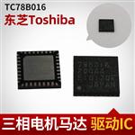 东芝Toshiba 三相正弦波电机马达驱动IC-TC78B016