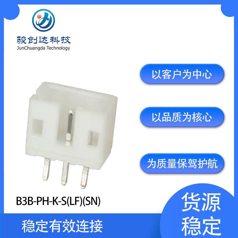 供应B3B-PH-K-S(LF)(SN)针座连接器 通孔板至电缆/导线