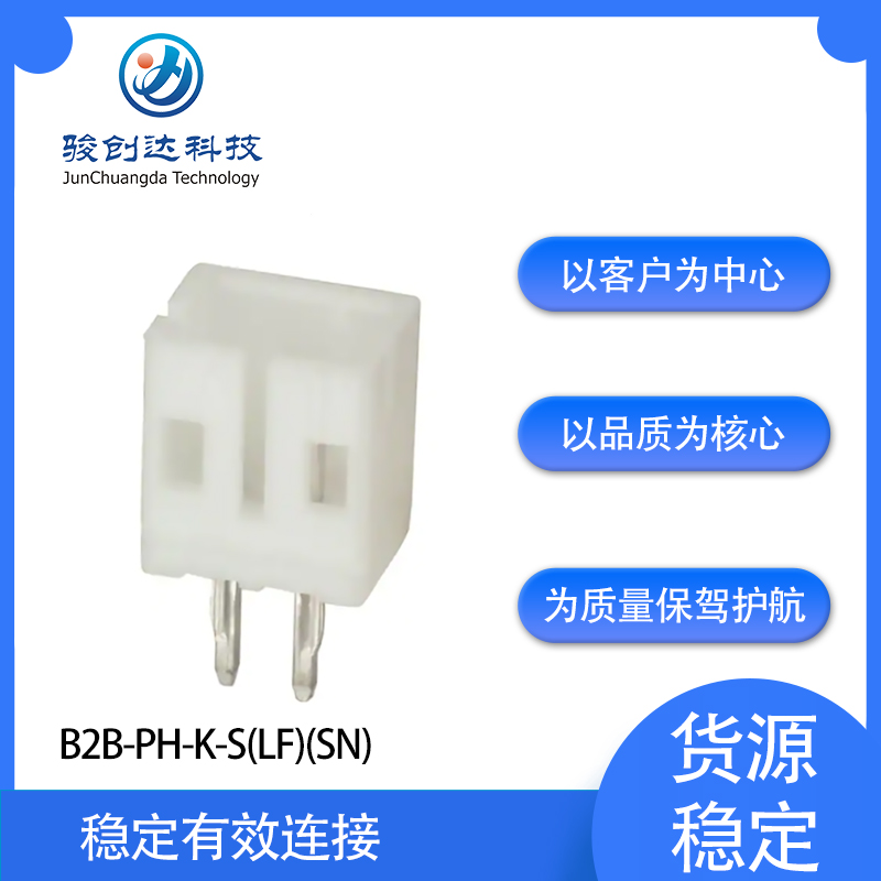 供应B2B-PH-K-S(LF)(SN)针座连接器 通孔
