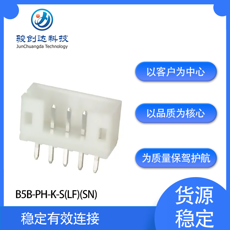 供应B5B-PH-K-S(LF)(SN)针座连接器 通孔 5 位置 0.079