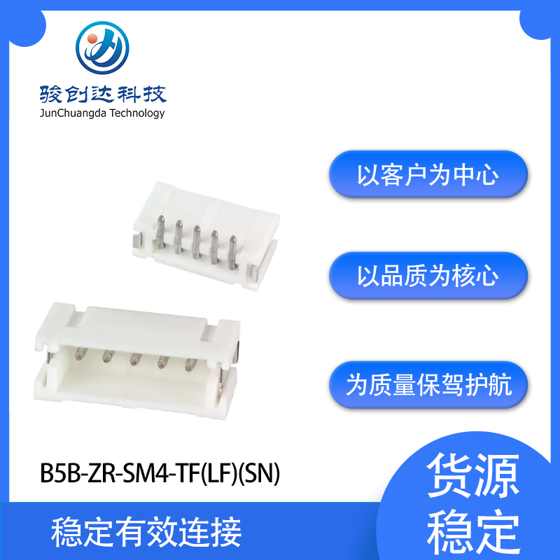 供应B5B-ZR-SM4-TF(LF)(SN) 针座连接器 表面贴装型 5 位置 0.059