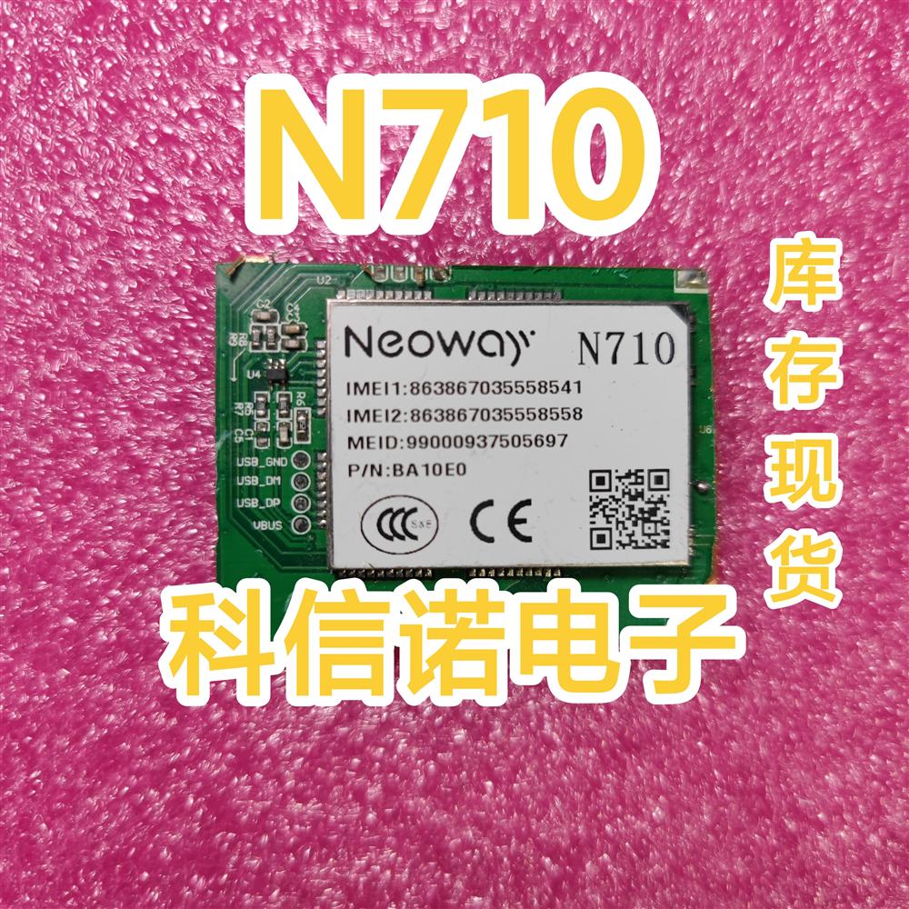 ӦN710 N710  NEOWAY  GSM GPRS 4G