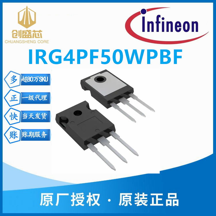 IRG4PF50WPBF  INFINEON/英飞凌 分立半导体产品 晶体管 - UGBT、MOSFET - 单