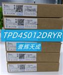 TPD4S012DRYR元器件二极管