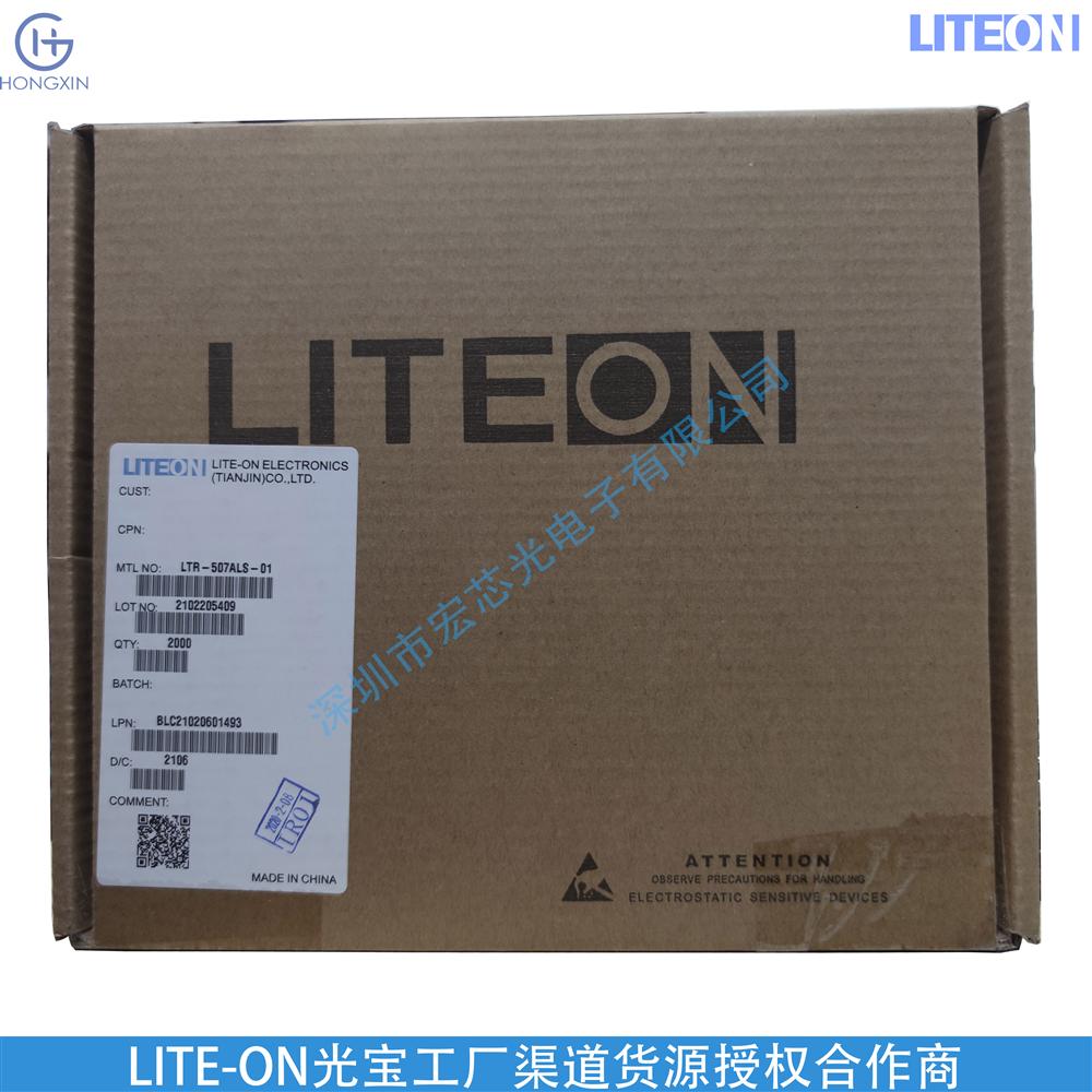 深圳宏芯光电子光宝厂家工厂LTE-4834RB-SD 红外线接收二极管