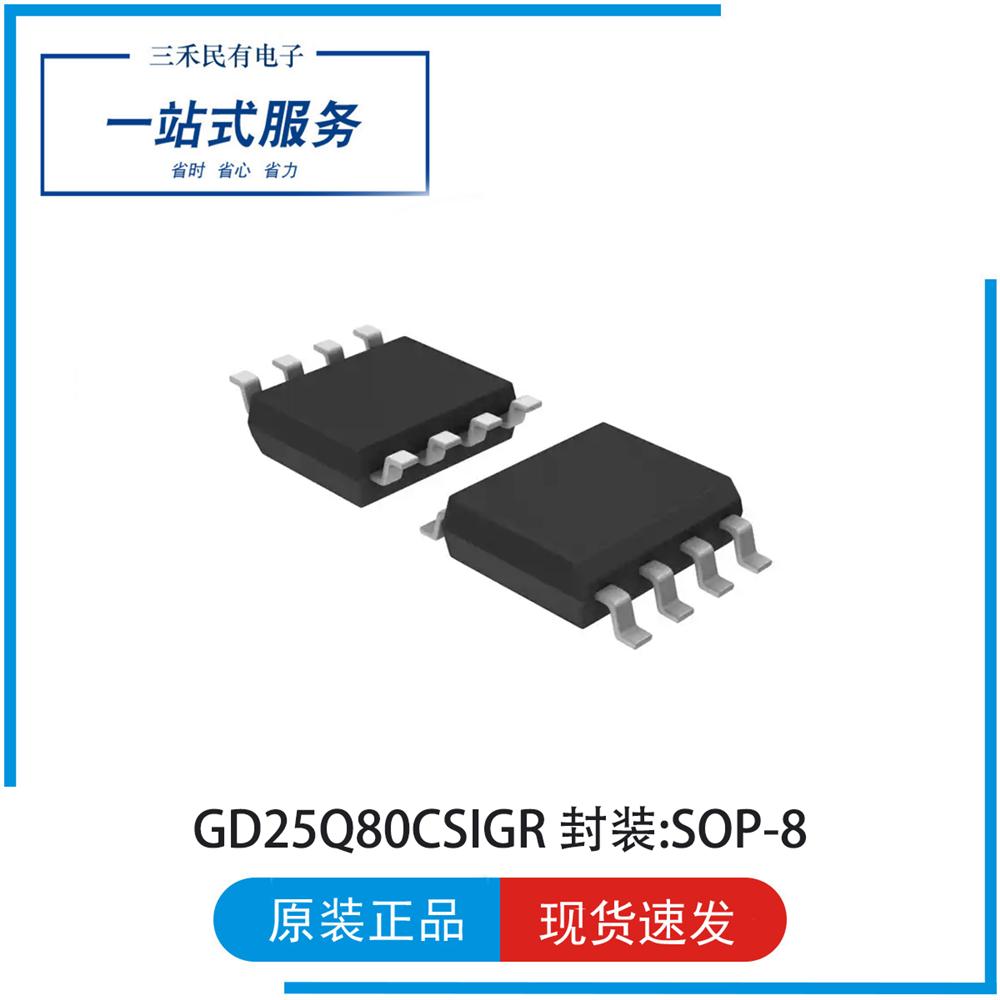 FLASH存储器GD25Q80CSIGR封装SOP-8原装