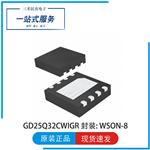GD/兆易创新GD25Q32CWIGR封装WSON8存储器IC