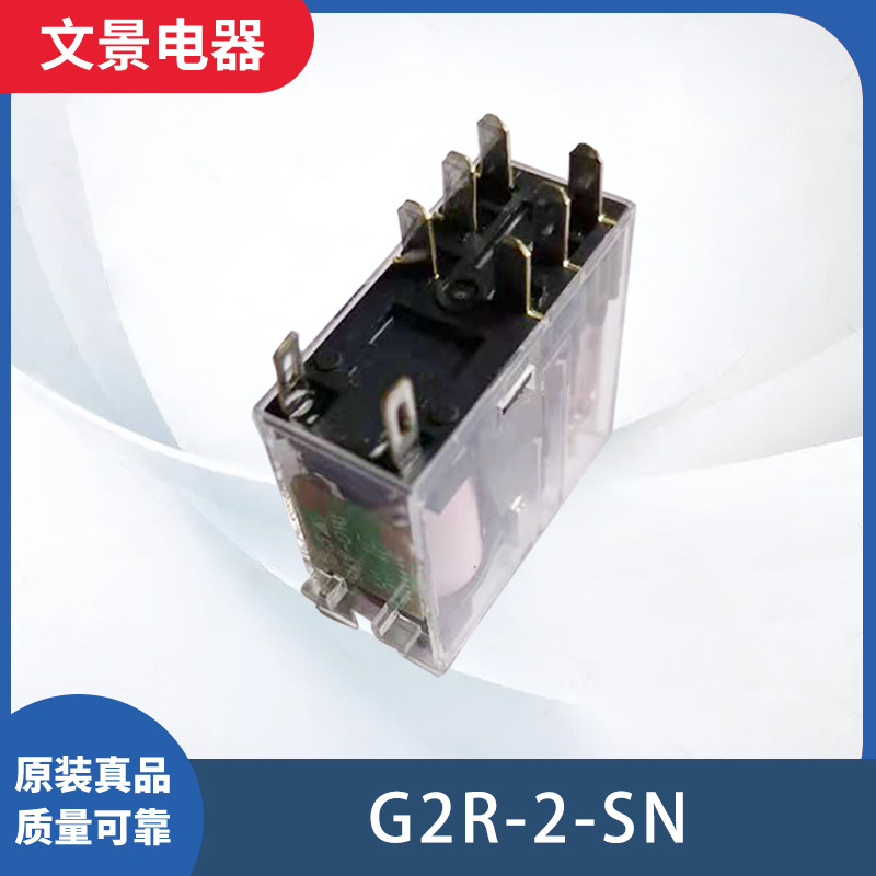 0MRON欧姆龙小型继电器 G2R-2-SN电磁继电器 供应功率继电器