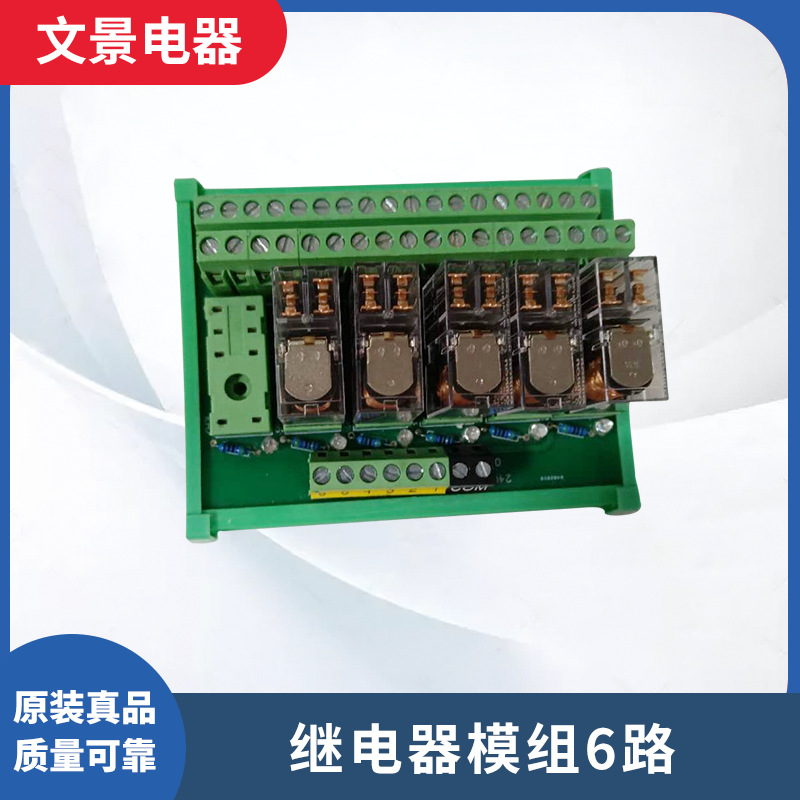 8路16A继电器模块 2路4路6路模组10路16路24路继电器 模组10A