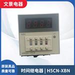 OMRON 时间继电器 H5CN-XBN-Z 一体机可编程时间继电器 999S