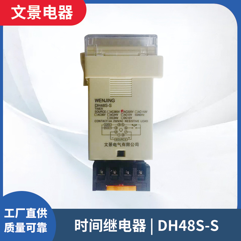 厂家批发供应 DH48S-S循环延时时间继电器延时器0.1S-99H继电器