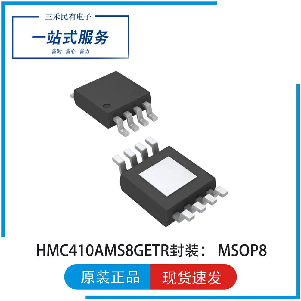 HMC410AMS8GETR封装MSOPG-8RF混频器IC通用