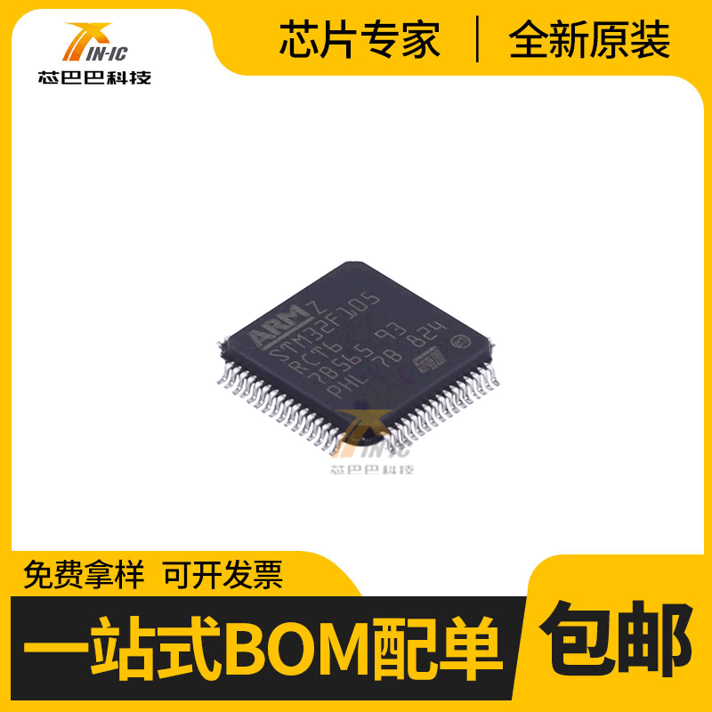 供应 STM32F105RCT6 ST(意法半导体)