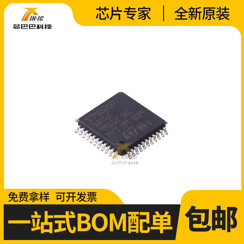 供应 STM8S207S8T6C ST(意法半导体)