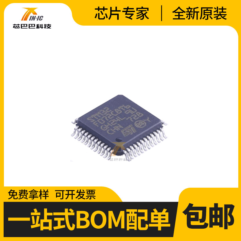 供应 STM32F072C8T6 ST 32位微控制器 芯片 IC 单片机